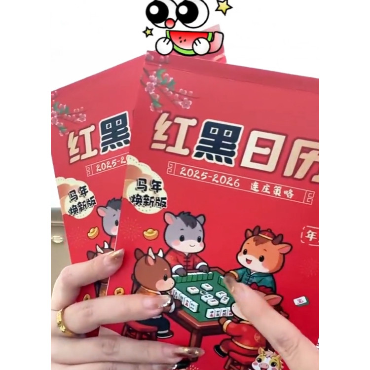 2026年马年新款十二生肖红黑日历专用日历红黑礼物