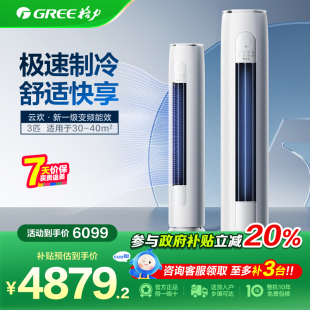天仪云欢 空调以旧换新补贴 格力空调3匹柜机一级能效变频立式