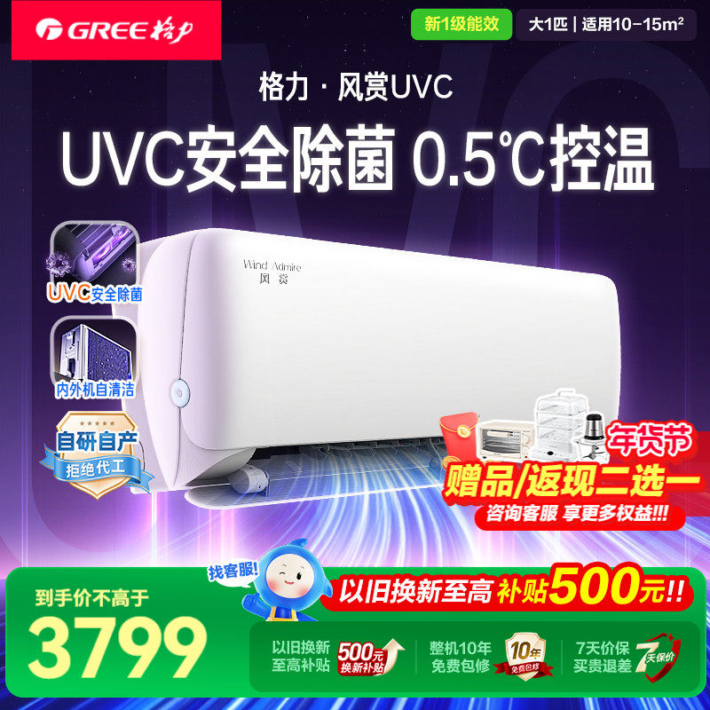 格力空调家用挂机冷暖两用大1匹p一级健康官方旗舰店官网风赏,大家电,空调,淘宝优惠券,粉丝福利购,淘宝优惠卷