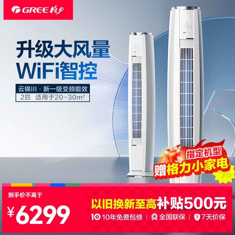 【国补不限地区】格力2匹云锦