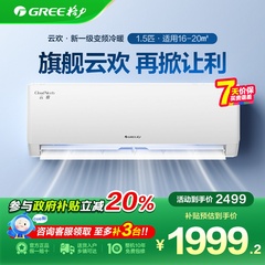 【格力空调官方旗舰店】大1.5匹新一级能效变频空调挂机天仪云欢