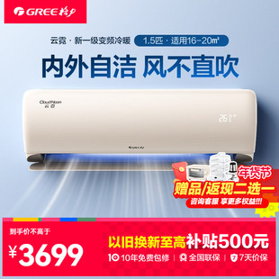 【限时补贴20%】格力空调冷暖大1.5匹挂机一级能效云霓冷静王同款