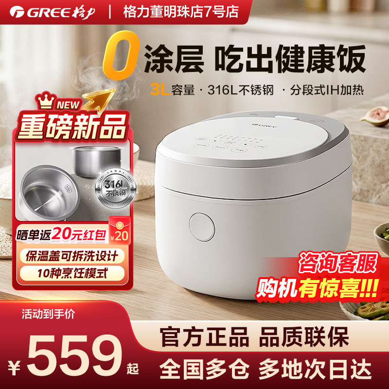 【董姐同款】格力钢钢好316L不锈钢3升家用0涂层2-6人电饭煲3018c