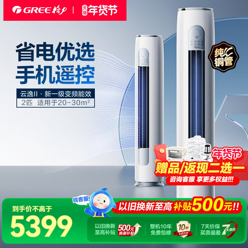 格力空调家用立式冷暖两用2匹p一级能效节能官方旗舰店柜机云逸Ⅱ,大家电,空调,淘宝优惠券,粉丝福利购,淘宝优惠卷