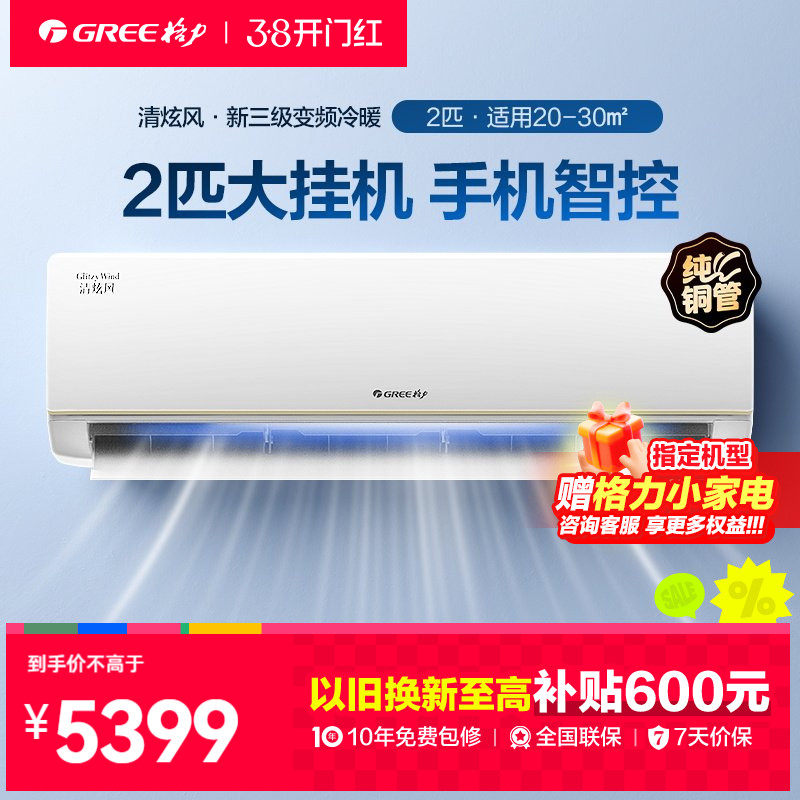格力空调家用挂机冷暖两用2匹p智能除菌空调官方旗舰店官网清炫风