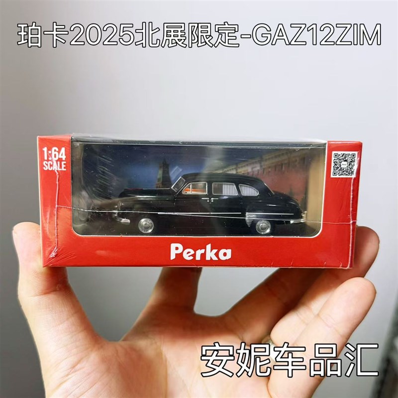 珀卡1/64 GAZ-12 ZIM吉姆轿车吉斯115合金小汽车模型