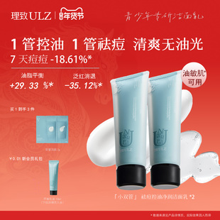 理致小双管青少年洗面奶男女学生儿童氨基酸控油祛痘青春期洁面乳