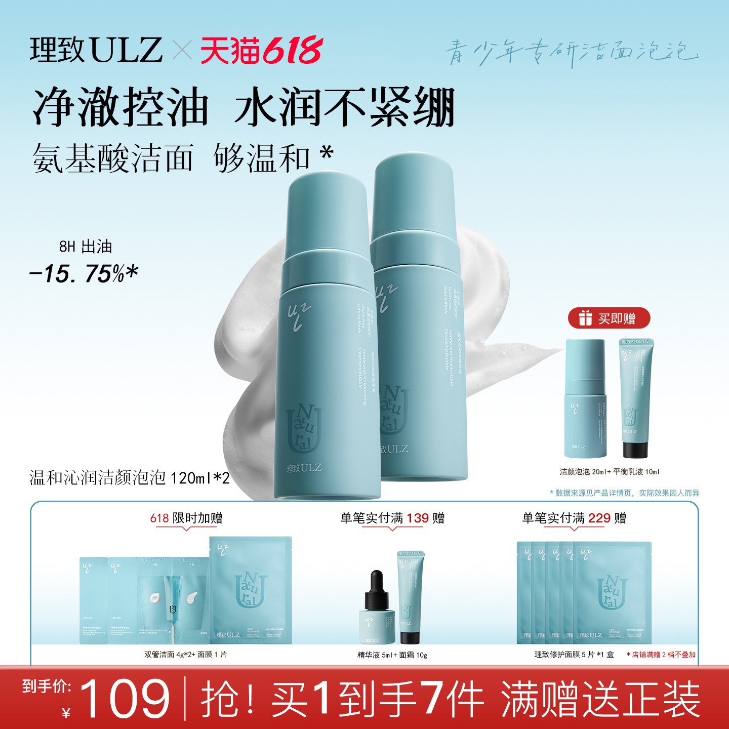 理致青少年温和控油洁面泡泡
