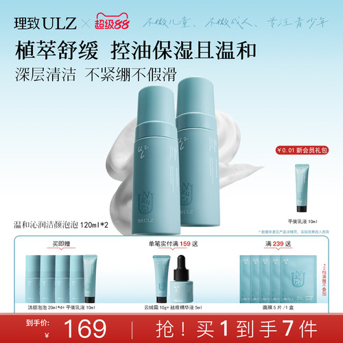 理致青少年温和控油洁面泡泡