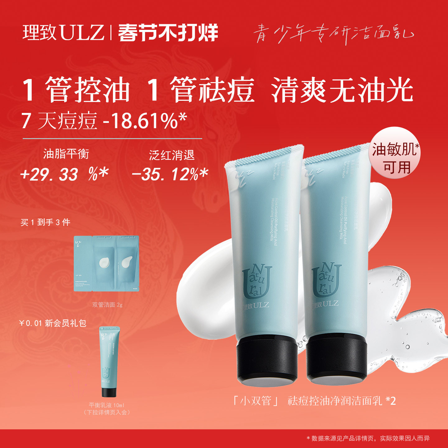 理致小双管青少年祛痘控油儿童氨基酸洗面奶男女孩学生洁面温和