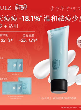 理致小双管青少年洗面奶男女学生儿童氨基酸控油祛痘青春期洁面乳