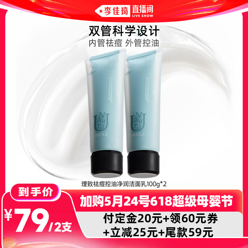 【加购5月24号618超级母婴节】理致青少年控油祛痘洗面奶13岁+