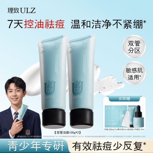 青少年控油祛痘洗面奶