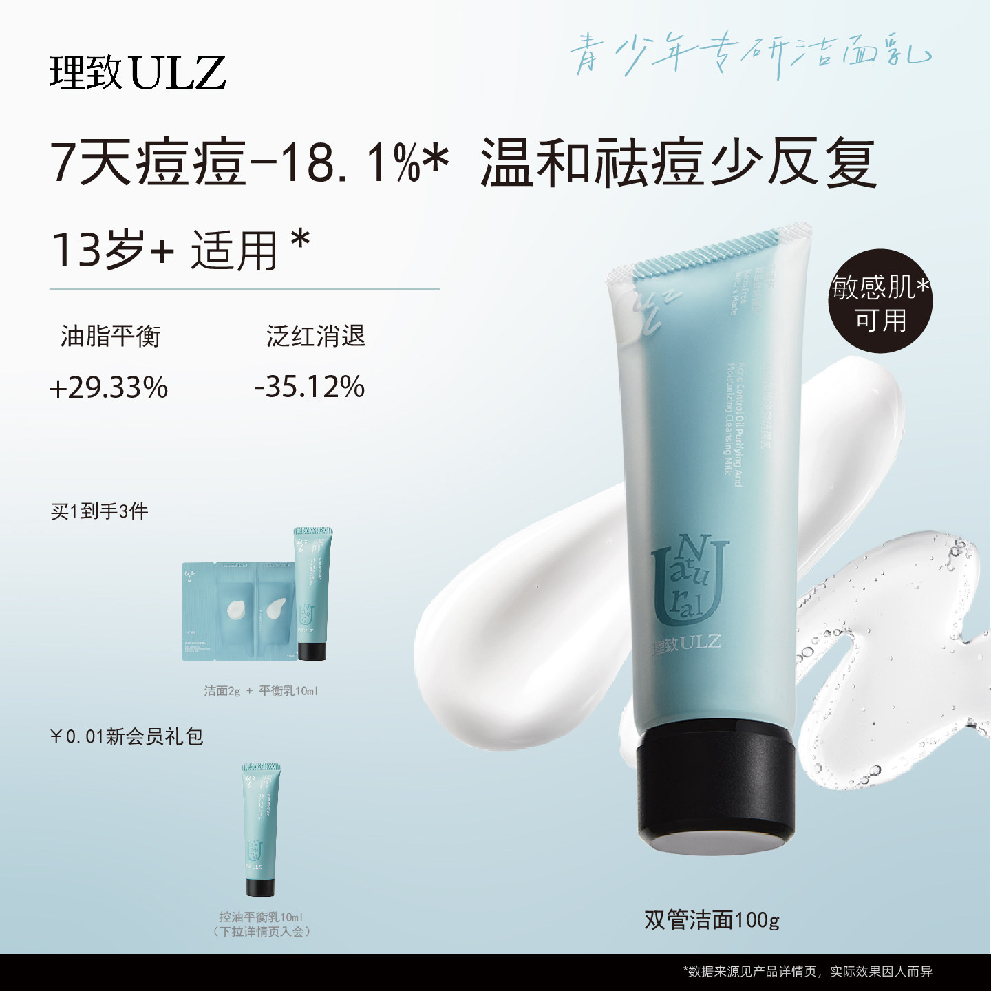 理致小双管青少年洗面奶男女学生儿童氨基酸控油祛痘青春期洁面乳