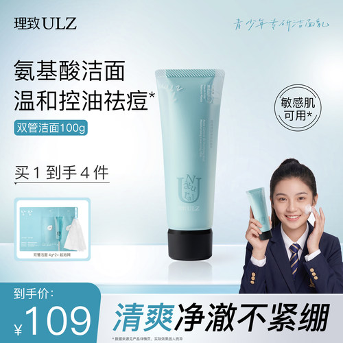 理致青少年控油祛痘洗面奶