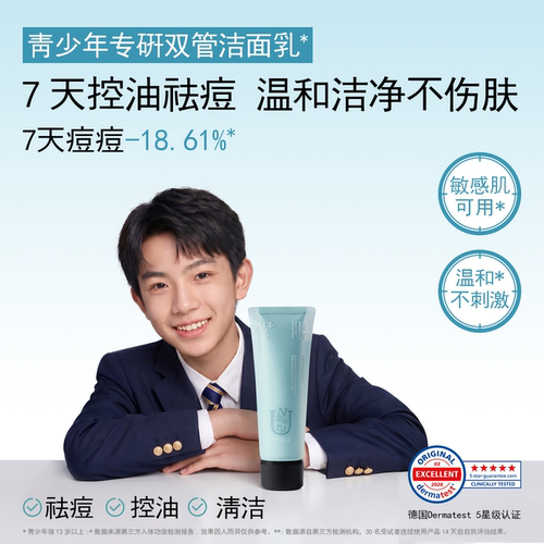 【好物体验】理致小双管洗面奶祛痘控油洁面乳温和氨基酸洁面护肤