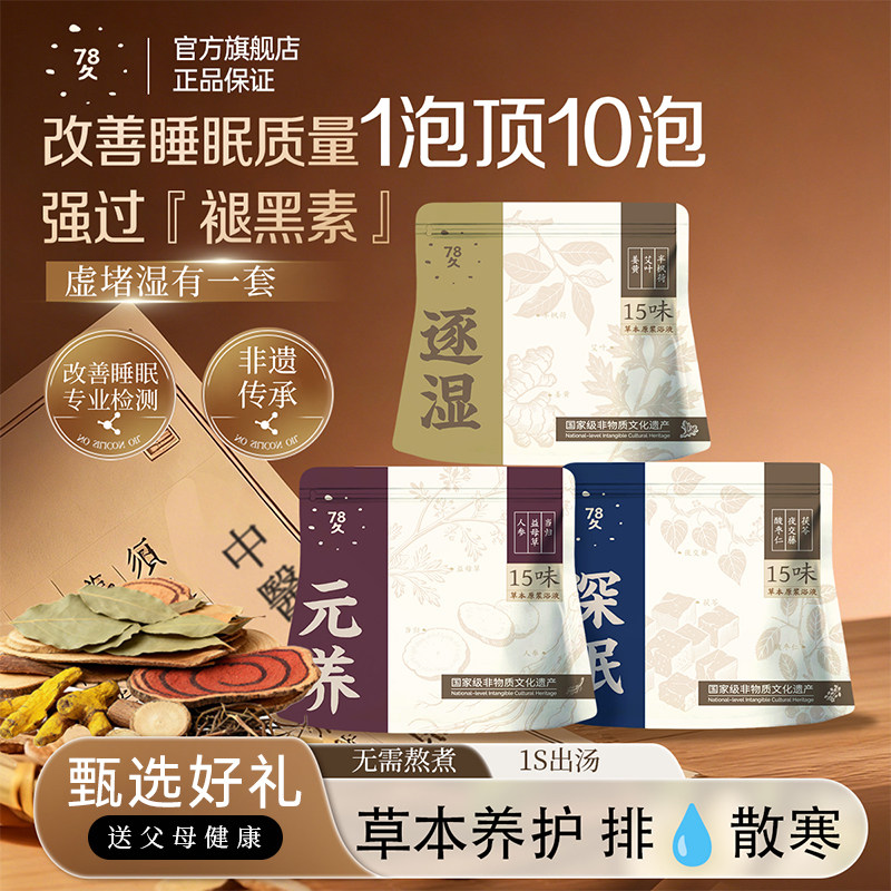 七八久78久泡脚药包排汗花椒艾叶生姜散寒中药泡脚包足浴液
