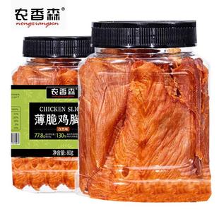 鸡胸肉干无添加防腐剂零食 农香森薄脆鸡肉脆片80g 2罐
