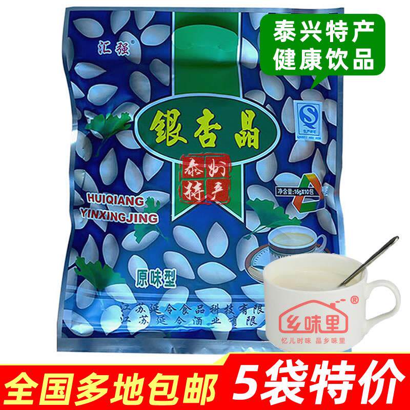 泰兴特产汇强银杏晶大佛指白果晶粉奶茶奶粉饮料冲泡饮料品老包装
