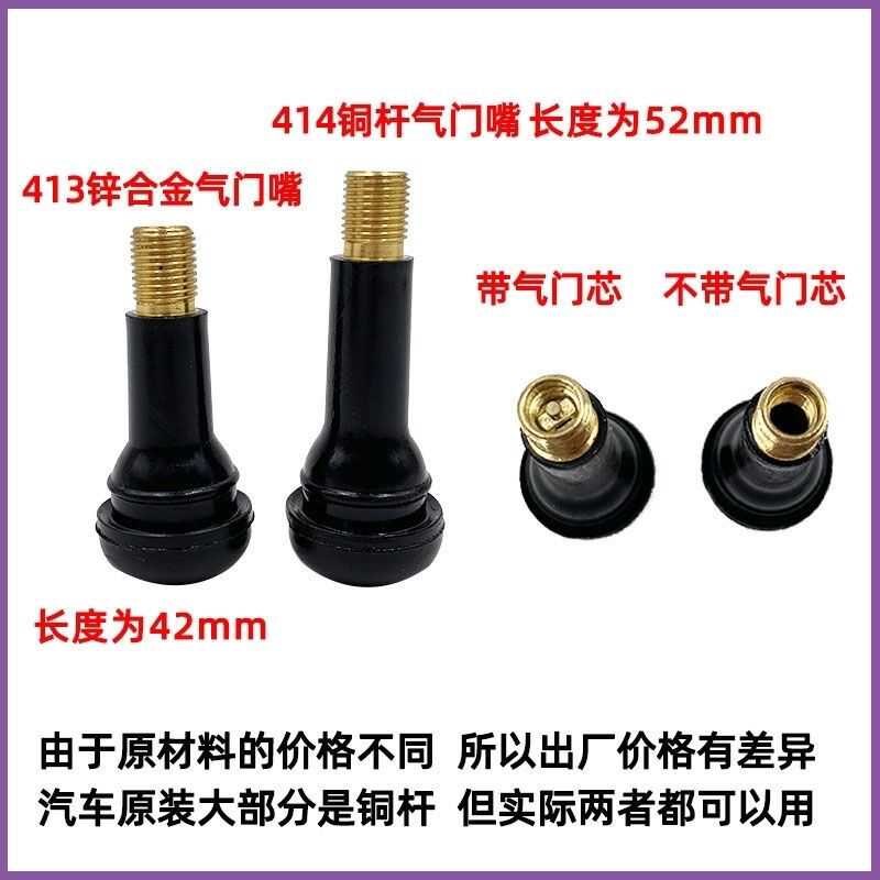 汽车通用真空气门嘴轮胎气嘴气门芯橡胶嘴带芯413帽子嘴子414