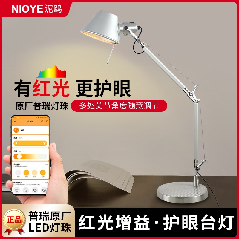 摇臂台灯工作灯学习书桌面设计师长臂全光谱红光增益护眼台灯