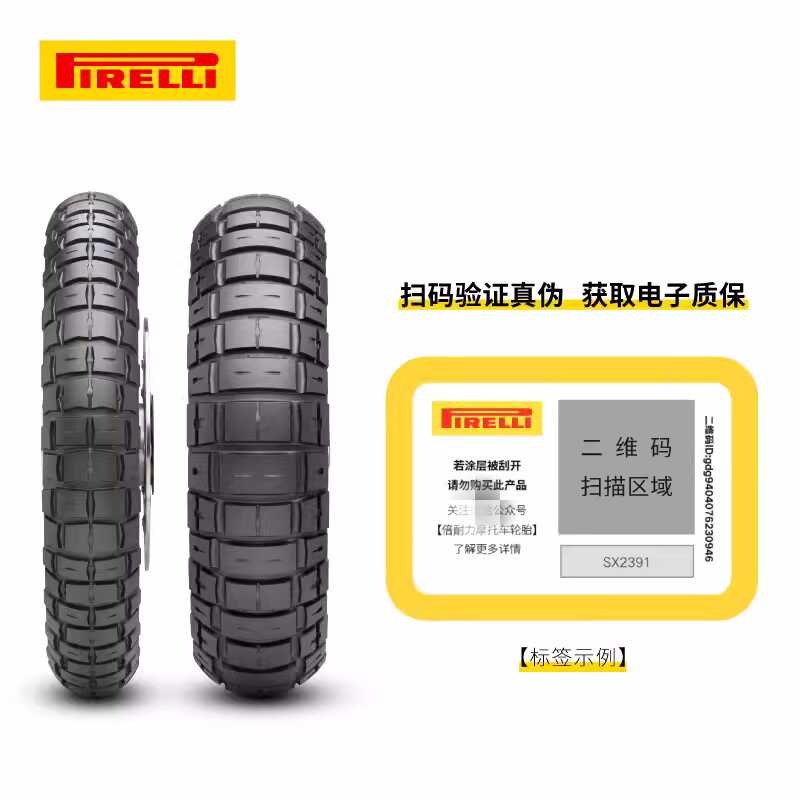 倍耐力蝎子STR全地形摩托车轮胎110/80R18/19 150/170/180/55 17