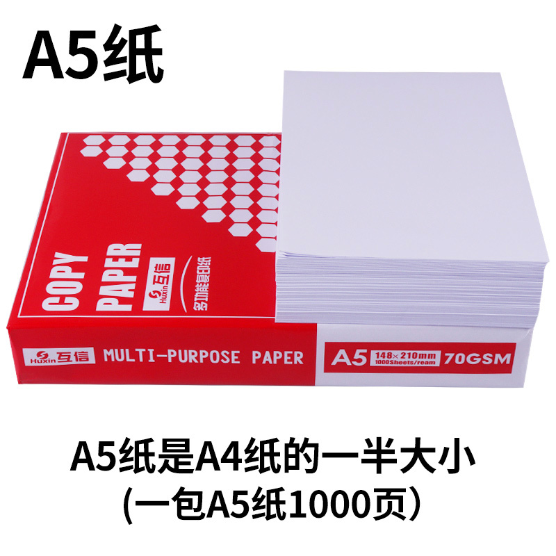 互信a4纸白纸一包80克a5双面打印纸 500张a3纸张70g复印纸厚a四纸