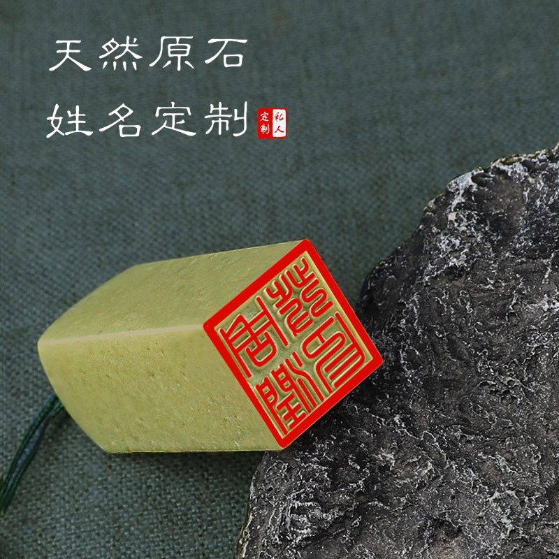 姓名印章定制个人青田石篆刻章书法字画藏书私人章方章国画闲章
