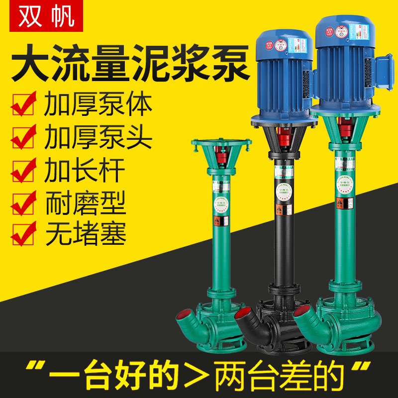 双帆鱼塘立式淤泥加长杆吸沙泵泥浆污水泵抽粪泵切割铰刀三相380v