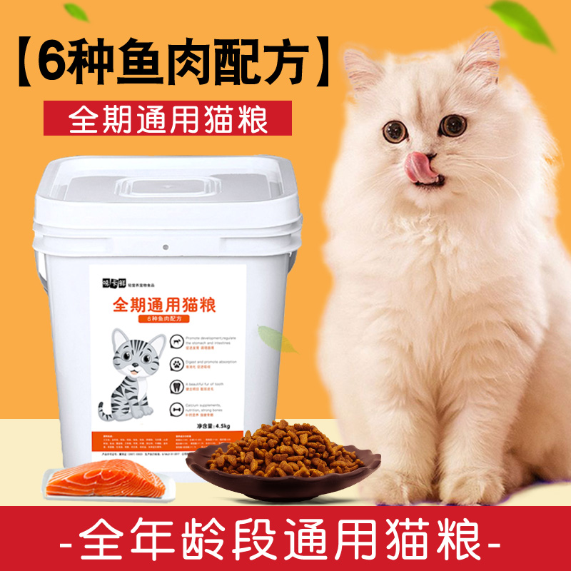 味卡鲜猫粮鱼肉味幼猫1-12月营养增肥成猫全期通用天然粮9斤桶装