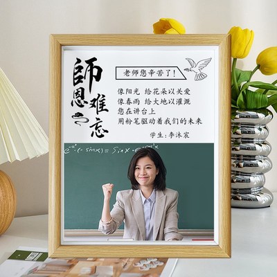毕业季送老师的谢师礼物师恩难忘初中幼儿园小学老师定制实用相框