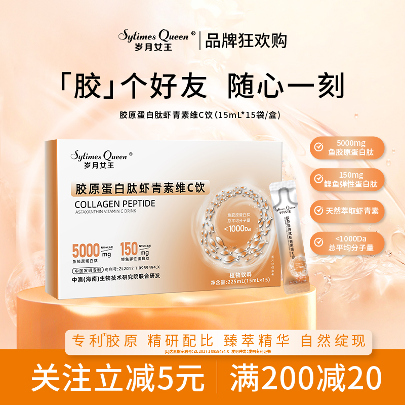 胶原蛋白肽虾青素维C饮