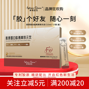 岁月女王【官方正品】胶原蛋白肽燕窝铁元饮 小分子 低聚肽 S5