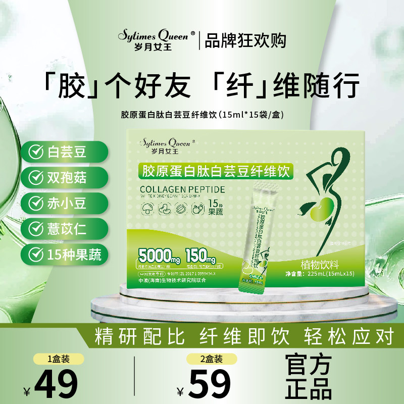 岁月女王胶原蛋白肽白芸豆纤维