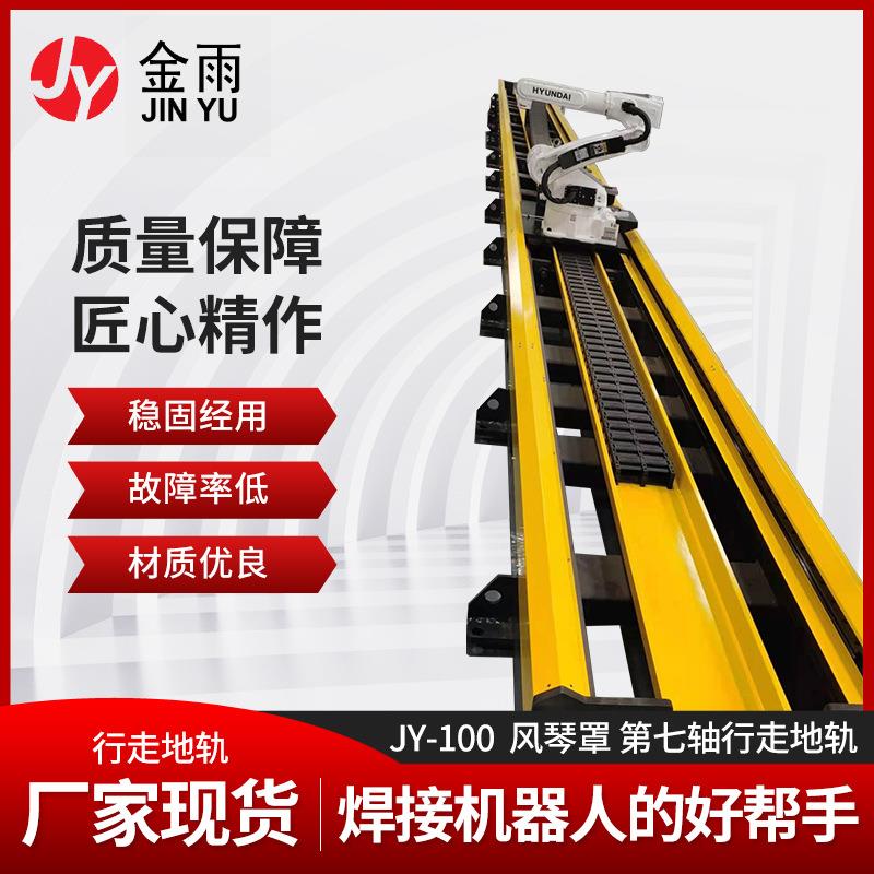 焊接机器人行走轨道机器人第七轴地轨厂家搬运机器人轨道直线地轨