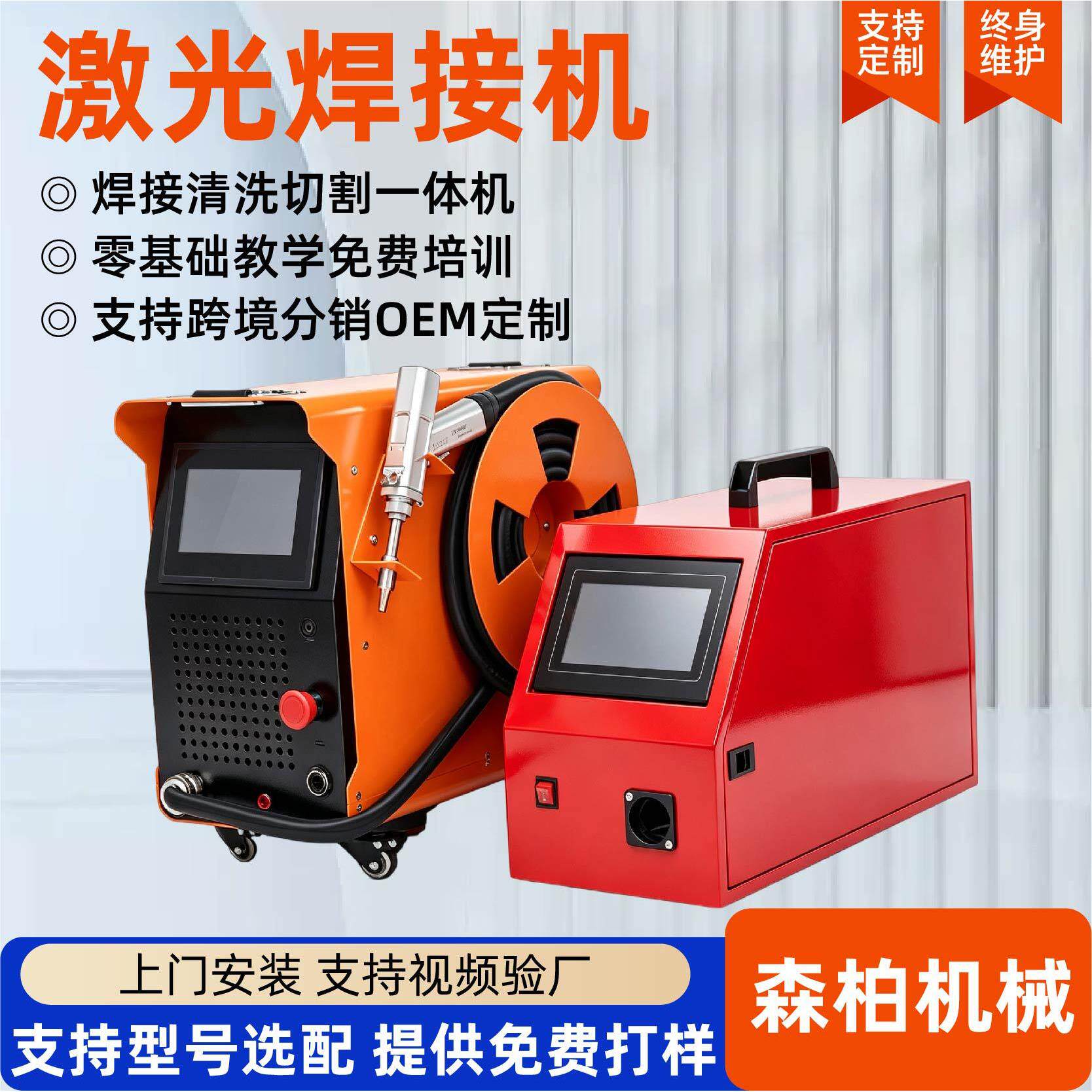 激光焊接机不锈钢碳钢铁艺五金拼接修补焊缝平整清洗焊接一体机