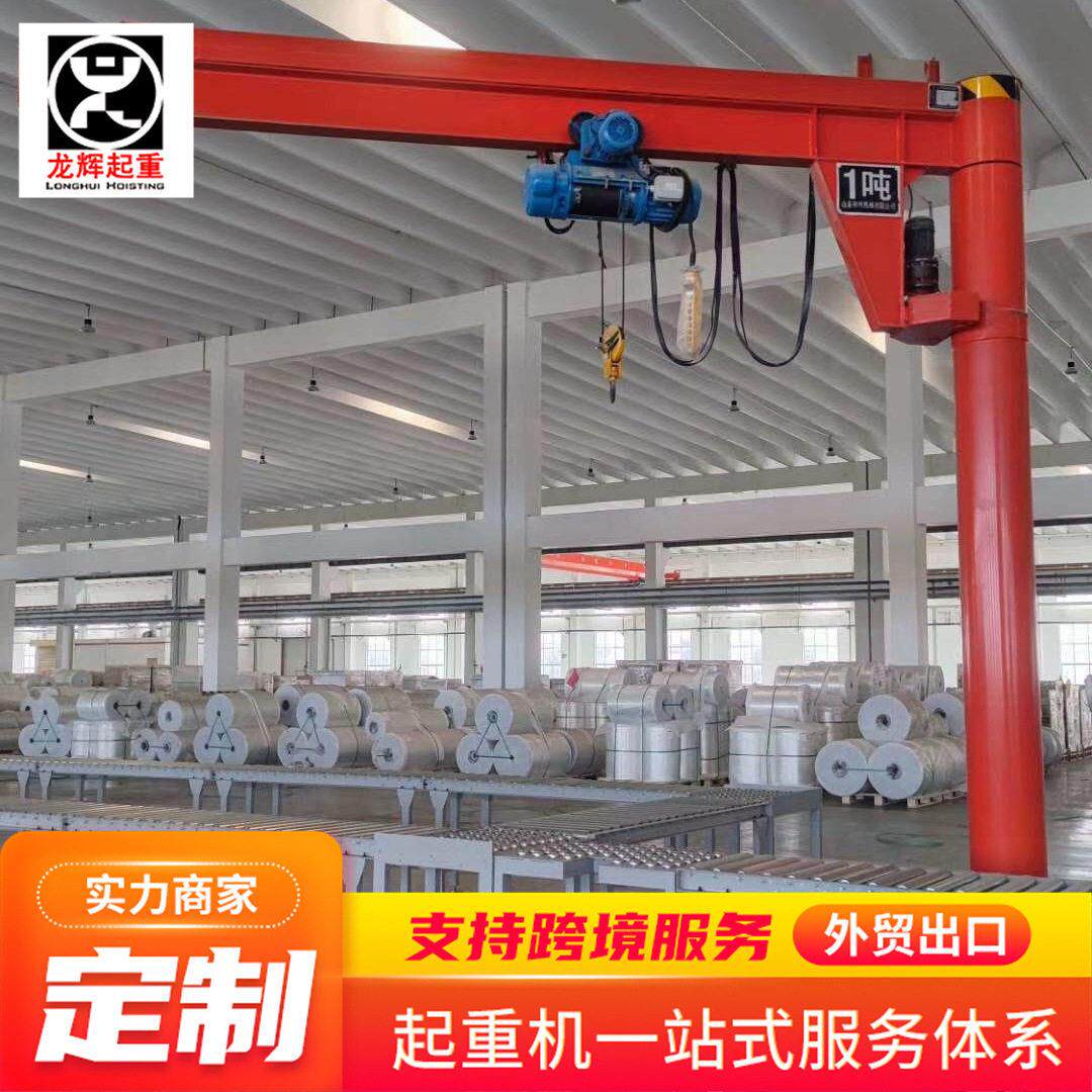 悬臂吊小型固定式摇臂吊臂吊起重机60度电动旋转悬臂吊