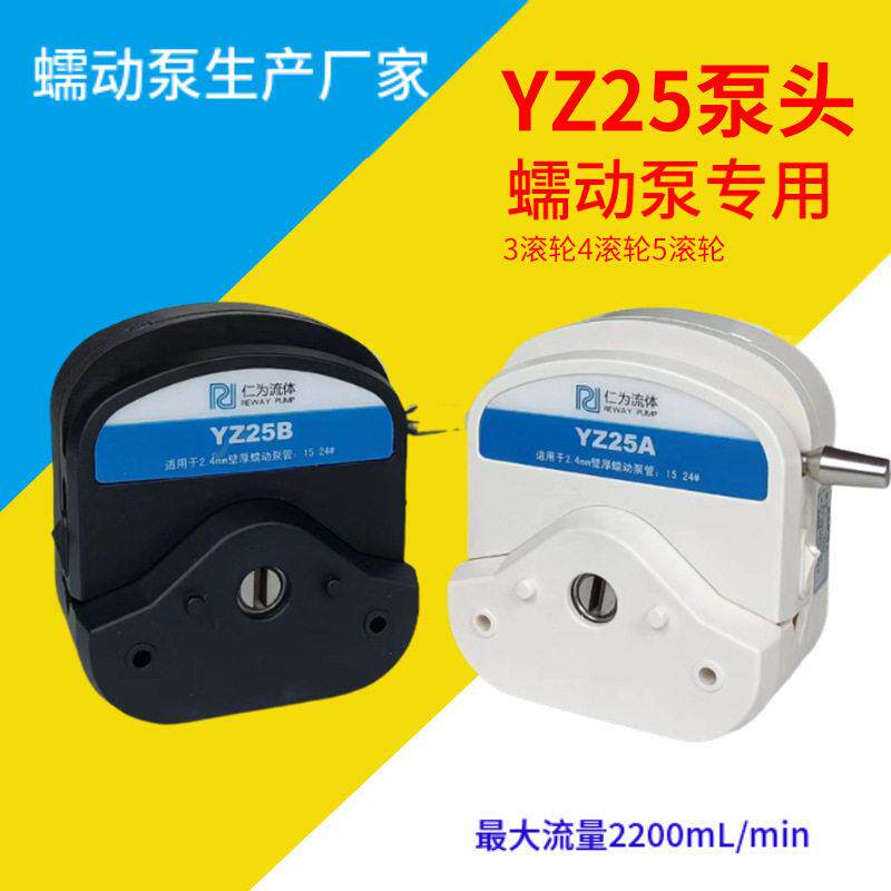定制YZ25蠕动泵泵头多通道聚砜材质实验室用灌装粘稠液体泵配件