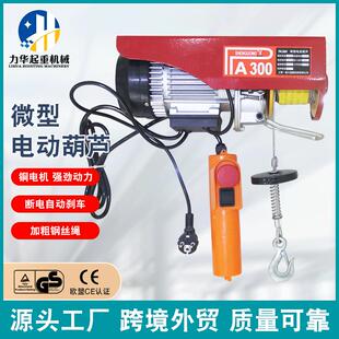 厂家微型电动葫芦220V家用小吊机卷扬机PA微型电动葫芦