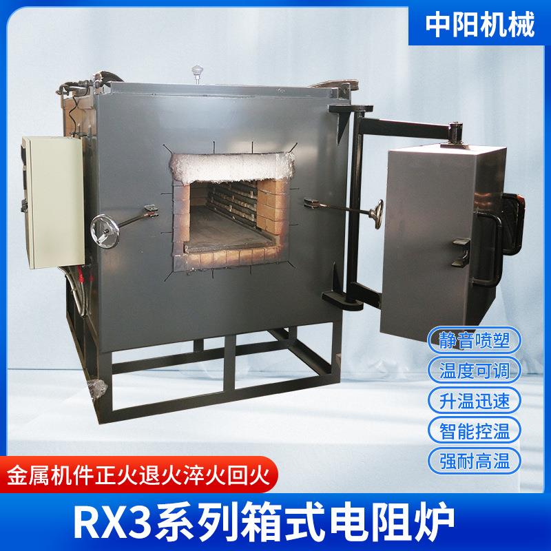 RX3系列箱式电阻炉侧开式正火退火淬回火炉行业标准电炉按需制定