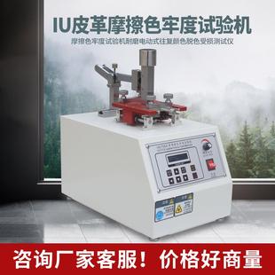 IU皮革摩擦色牢度试验机纺织类干湿脱色测试仪皮革耐磨试验机