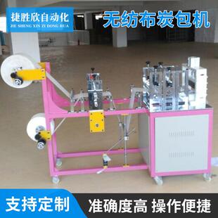 厂家批量供应性价比超声波无纺布炭包机全自动炭包包装机