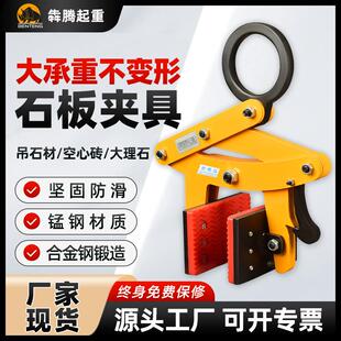 公路牙石板夹吊钳定制搬运大理石材推车夹钳大板夹具起重吊钳厂