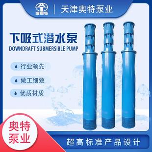 2400方下吸式 矿用潜水泵河道抽水工厂 潜水电泵底吸式 倒立式