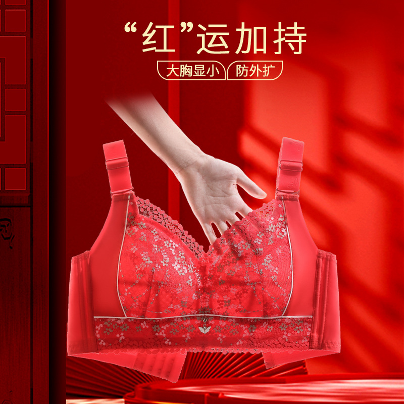 本命年中国红无钢圈内衣女结婚新娘大码胖mm调整型聚拢收副乳文胸