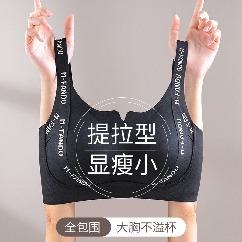 无痕大胸显小内衣女大码聚拢薄款无钢圈收副乳防下垂运动睡眠文胸