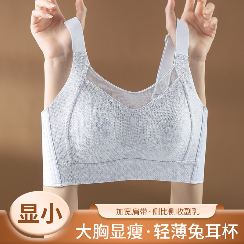 大胸显小调整型内衣女超薄款兔耳朵性感大码无钢圈侧收副乳文