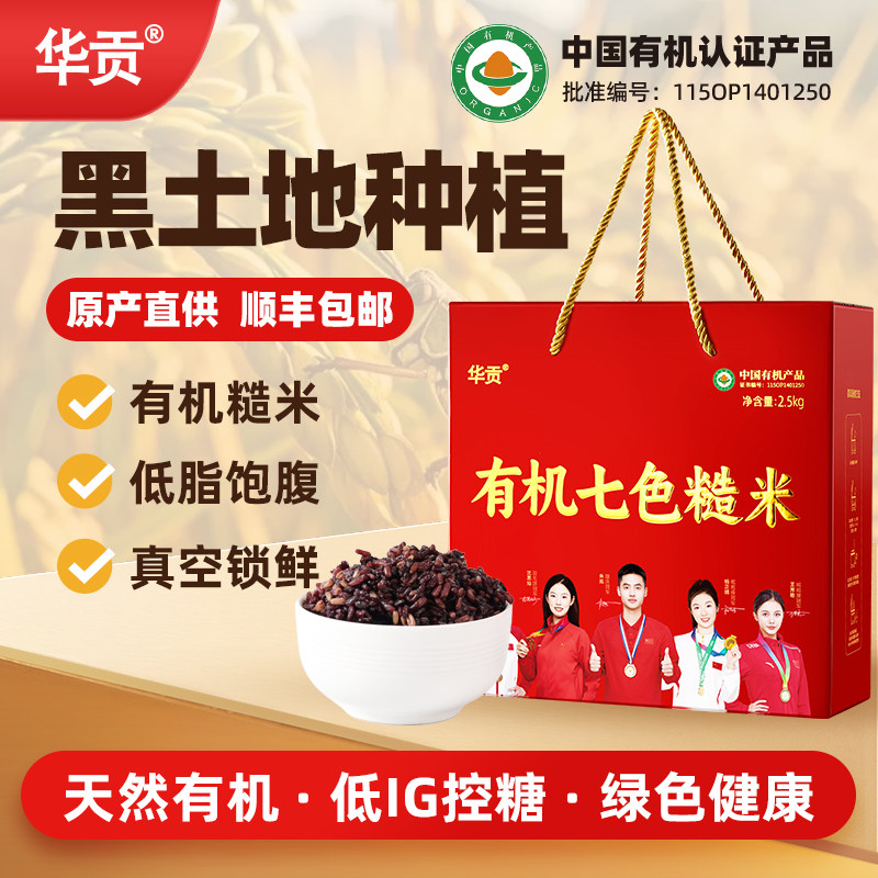 有机七色糙米低IG控糖五谷杂粮五常有机糙米低脂饱腹主食代餐粗粮