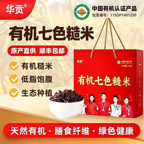 有机七色糙米真空包装顺丰包邮