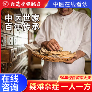 中医在线咨询看舌苔头辨体质男士妇科疑难慢病中医药师定制调理